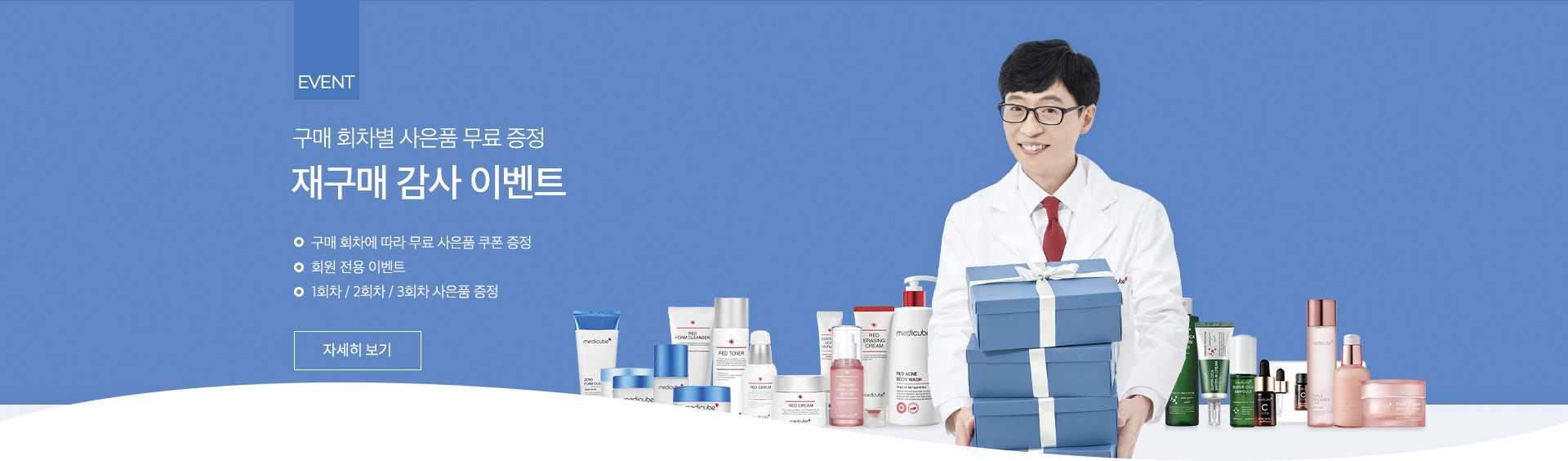 재구매 감사 이벤트